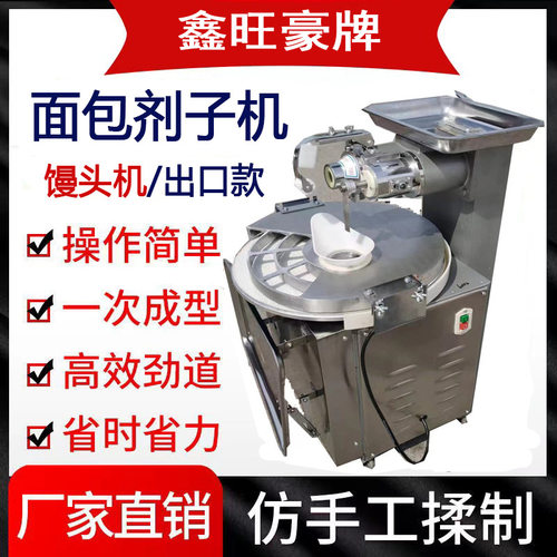 厂家销售商用馒头机全自动圆盘馒头机面团分割机不锈钢面包剂子机