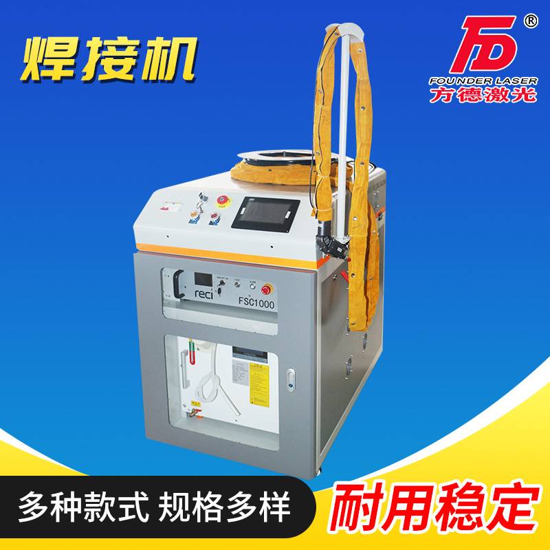 小型手持式激光焊接机2000W手持送丝不锈钢金属焊接机激光焊接机