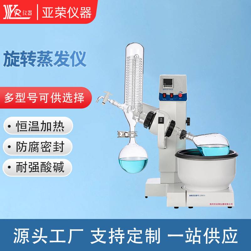 实验室旋转蒸发仪小型RE-2000A旋蒸仪螺旋管式减压旋转蒸发器真空
