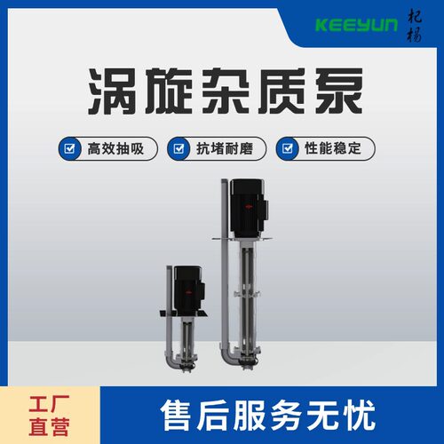 机加工高效抽吸离心泵抗堵耐磨液下涡旋杂质渣浆提升泵污水处理