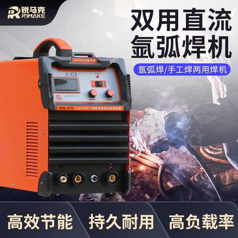 WS-315双用逆变直流氩弧焊机 手工焊氩弧焊两用1GBT工业电焊机