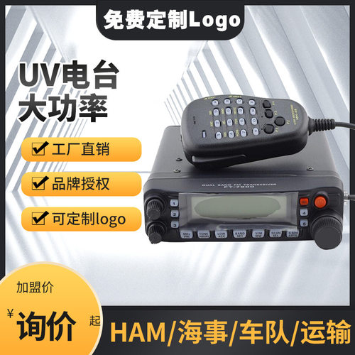 大功率电台对讲机UV车台基地台船台车载台自驾游FT-7900R 7900R