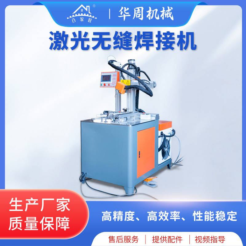激光无缝焊接机金属断桥门窗无缝焊机铝合金门窗无缝自动焊接机
