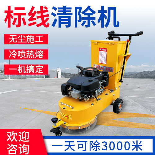 标线清除机路面热熔线斑马线冷喷线停车位线去除打磨机马路除线机
