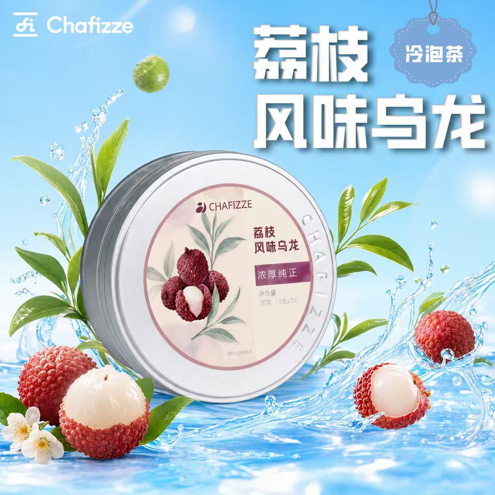 【新品】CHAFIZZE冷泡茶 果香系列调味茶 荔枝风味乌龙独立小包装