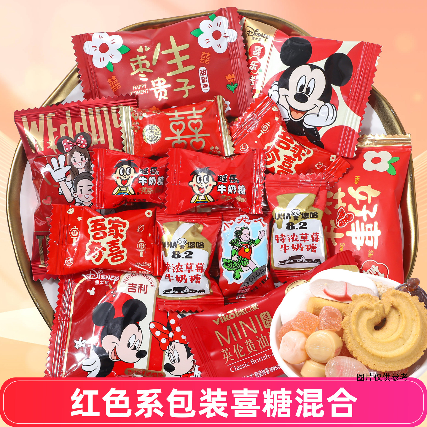 喜糖喜饼旺仔徐福记多品牌款式红色系列包装糖果混合结婚订婚糖果