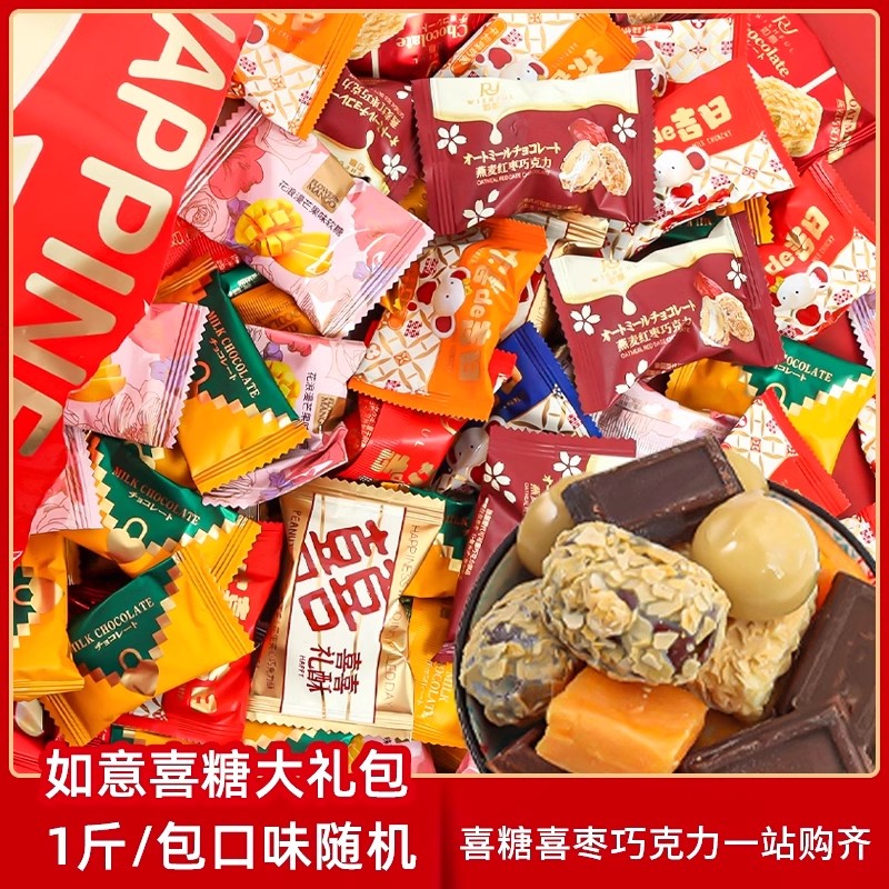 如意婚糖多口味散装喜糖大礼包