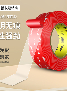 3M4918F透明双面胶高粘度汽车专用耐高温摆件etc无痕固定纳米胶带