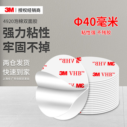 3M4920强力无痕双面胶白色高粘度