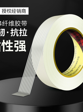 3M8934玻璃纤维胶带强力高粘度家具电器搬家冰箱捆绑无痕固定胶带