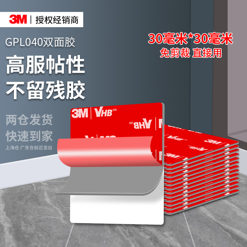 3M泡棉双面胶强力高粘度固定贴