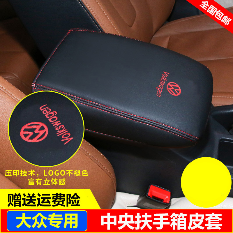 11 12 13 14 15 16 17 18款大众帕萨特CC途观中央扶手箱皮套盖垫