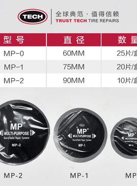 补胎胶片MP0 MP1 MP2 帘子布加固垫子午线斜交胎补片冷补胶水