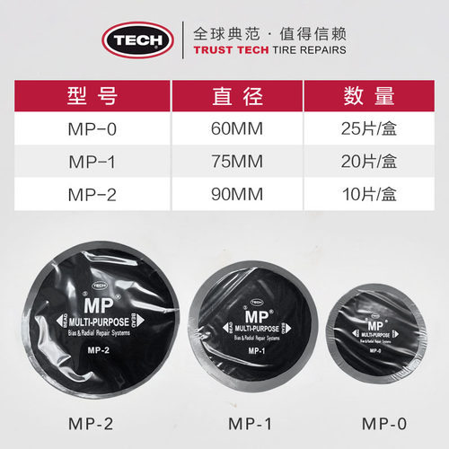 补胎胶片MP0 MP1 MP2 帘子布加固垫子午线斜交胎补片冷补胶水