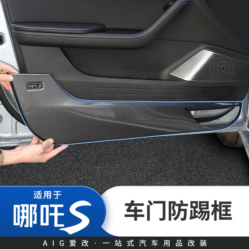 适用于哪吒S车门防踢垫碳纤全包围副驾驶门板车内装饰哪吒S改装件
