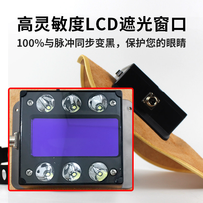 冷动机线控自焊变光焊帽头氩式戴弧焊面罩焊工牛皮防护面具轻便型