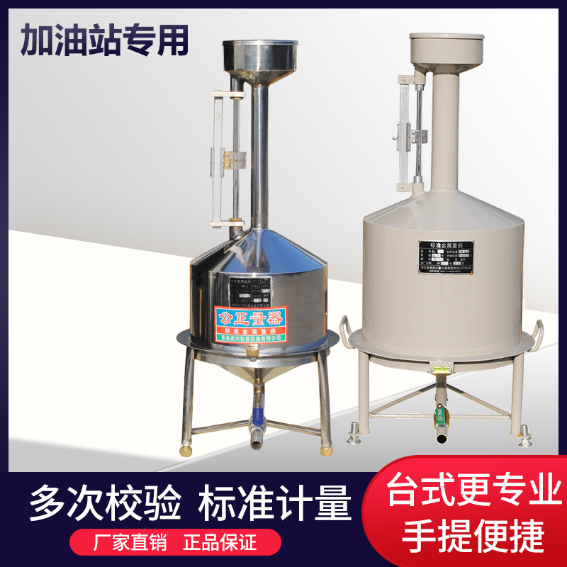柴油计量桶20升10升高精度测量桶加油站量油计量器碳钢不锈钢量桶