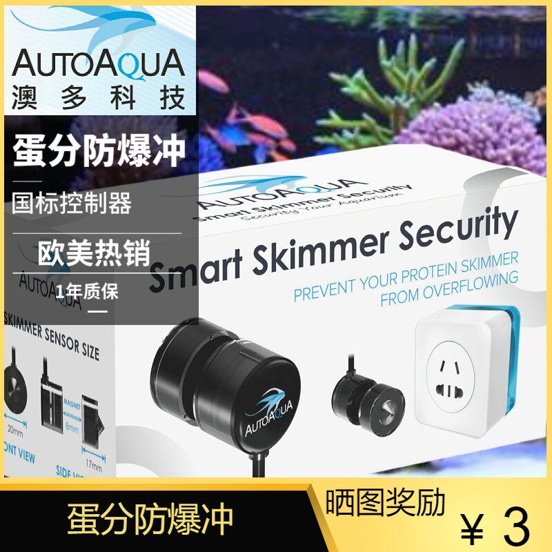 海水缸蛋分补水器液位检测防溢流水漫金山防爆冲实时检测警报装置