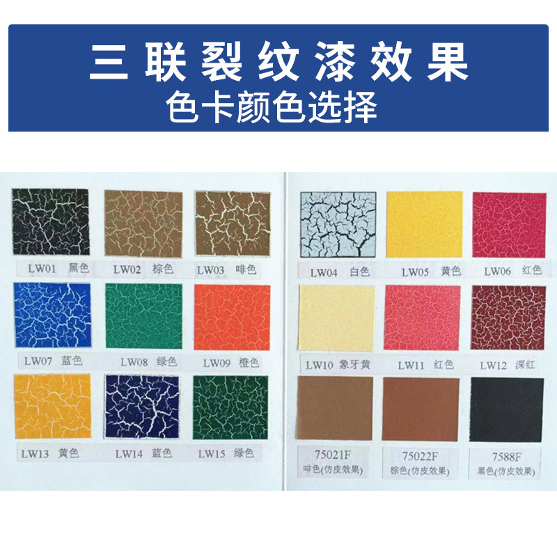 裂纹漆艺术漆白色红色黑色硝基装饰墙色蓝显棕色开裂绿面色纹涂料