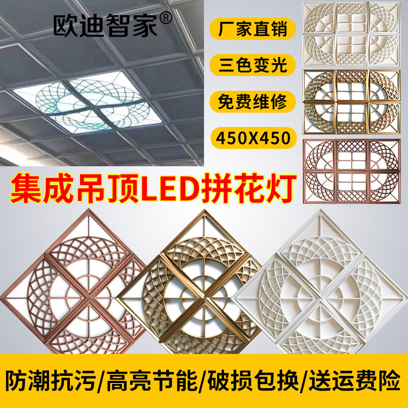 集成吊顶灯450x450拼花LED灯客厅书房铝扣板嵌入式led平板灯45x45