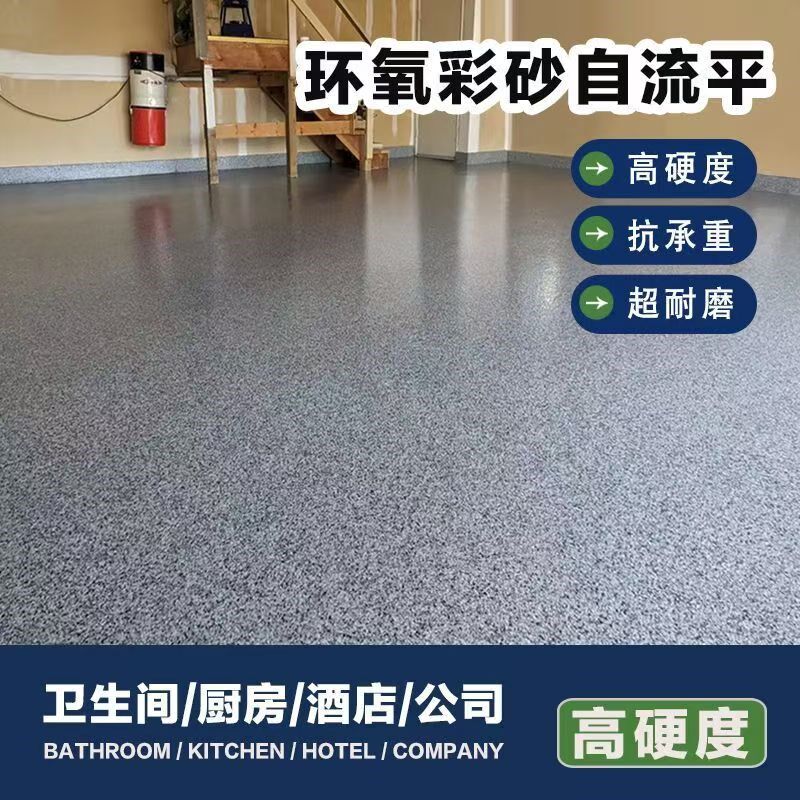 无溶性双组分水剂环氧彩砂自石平水泥地面地坪漆仿大理流瓷砖耐磨