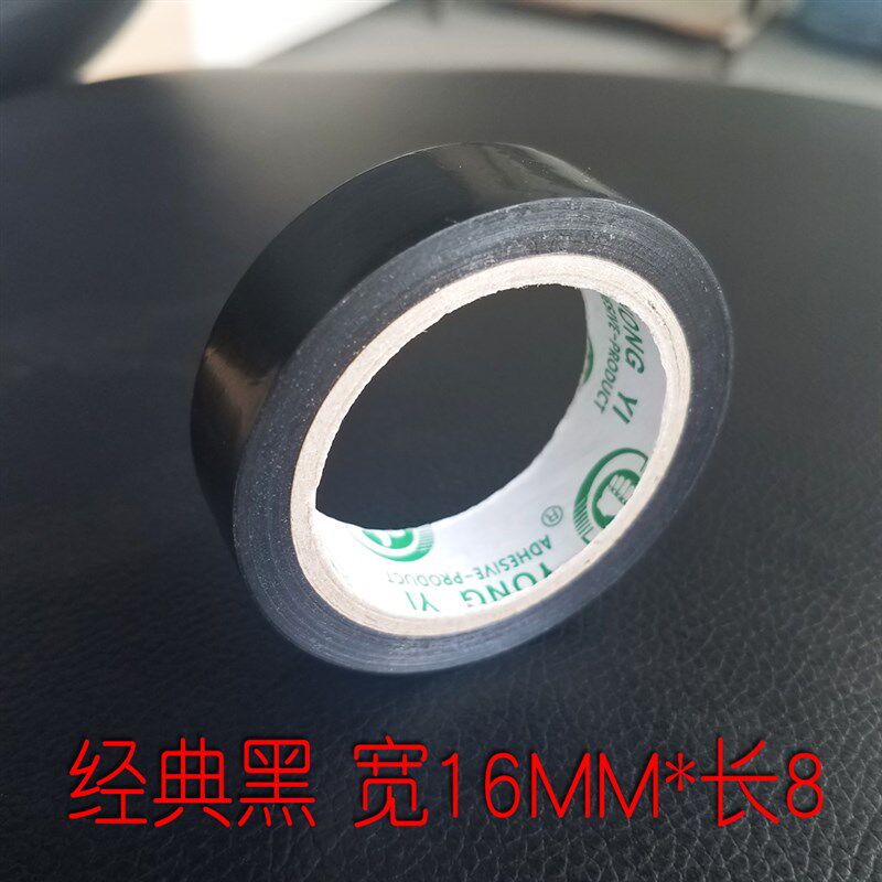 工胶带pvc防带绝缘胶水电胶布耐高温电线交布黑色彩色电3筒30卷