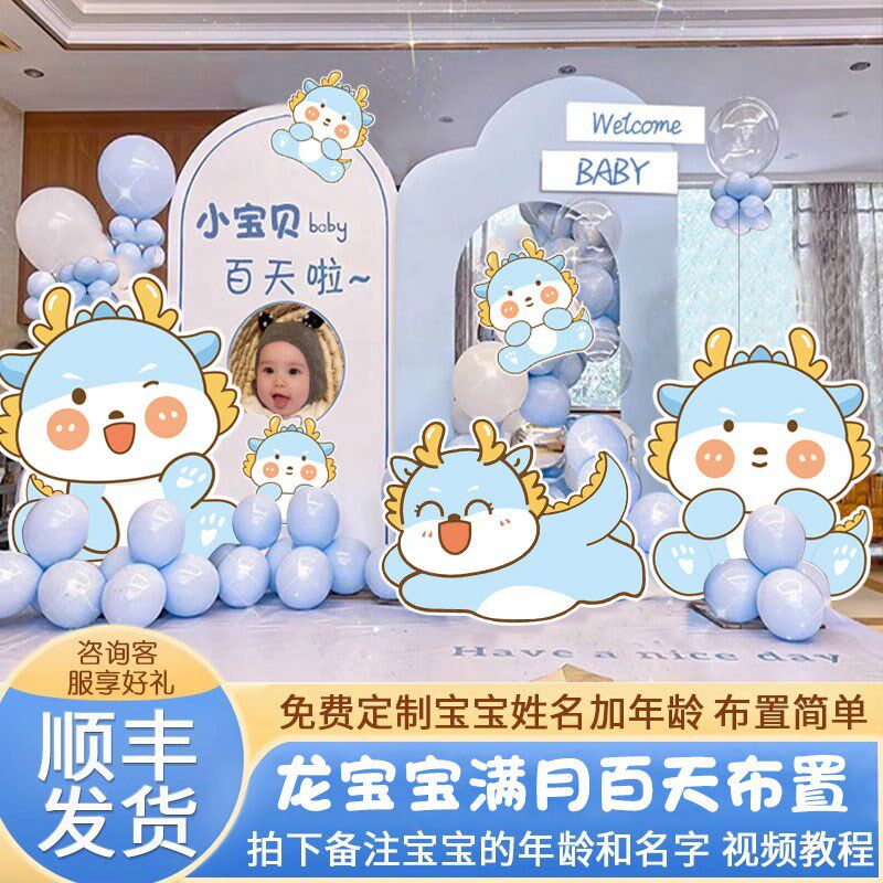 龙满宝背宴布置月景墙kt板气球装饰男孩女宝百天仪式30天百岁定制