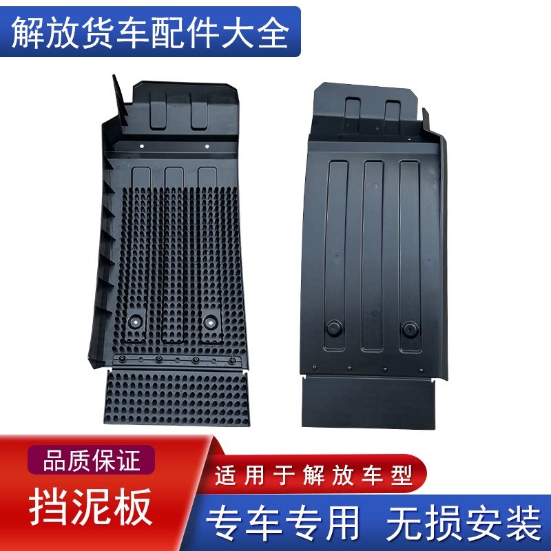 适用解放j6g前轮挡泥配后挡泥板导向方向溅防飞轮内衬26q原厂板件