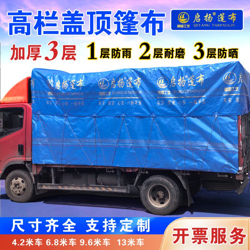 高栏货车防雨布加厚250克耐磨防水盛德政大金潮汽车篷布顶布边布