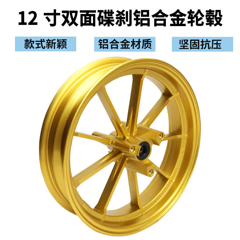 电动车前12寸铝合金轮MT2.75*12寸双碟刹轮毂劲战三代目电摩改装