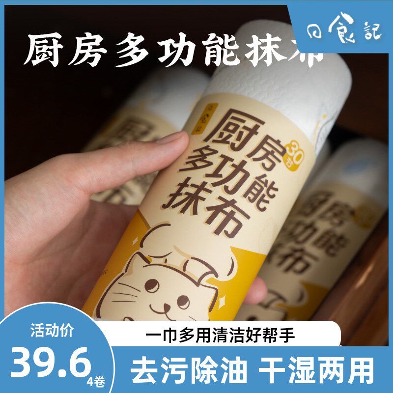日食记厨房多功能抹布干湿两用家用清洁厨房一次性洗碗布巾4卷