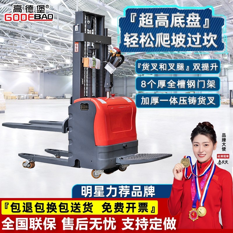高德堡双起升电动堆高车站驾爬坡电动叉车双提升高装卸升降堆垛机