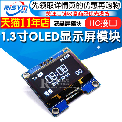 1.3寸OLED显示112864液晶屏模块屏.发显示模块IIC接口屏幕开3板