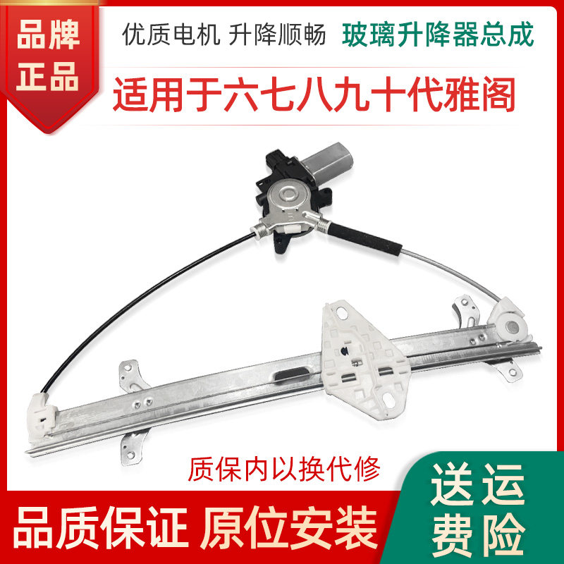 适用于六七代八代九十代雅阁玻璃升降器总成电动车遥窗机升窗马达