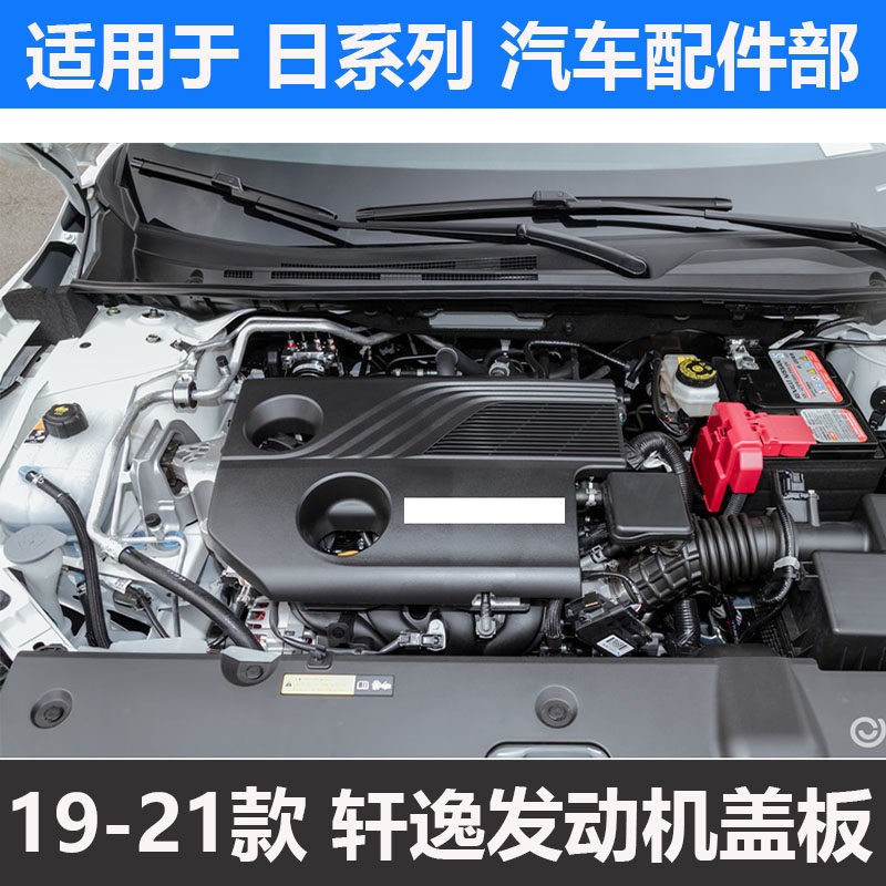 适用于19-20-21款十四代新轩逸发动机上饰盖发动机上盖板塑料饰盖