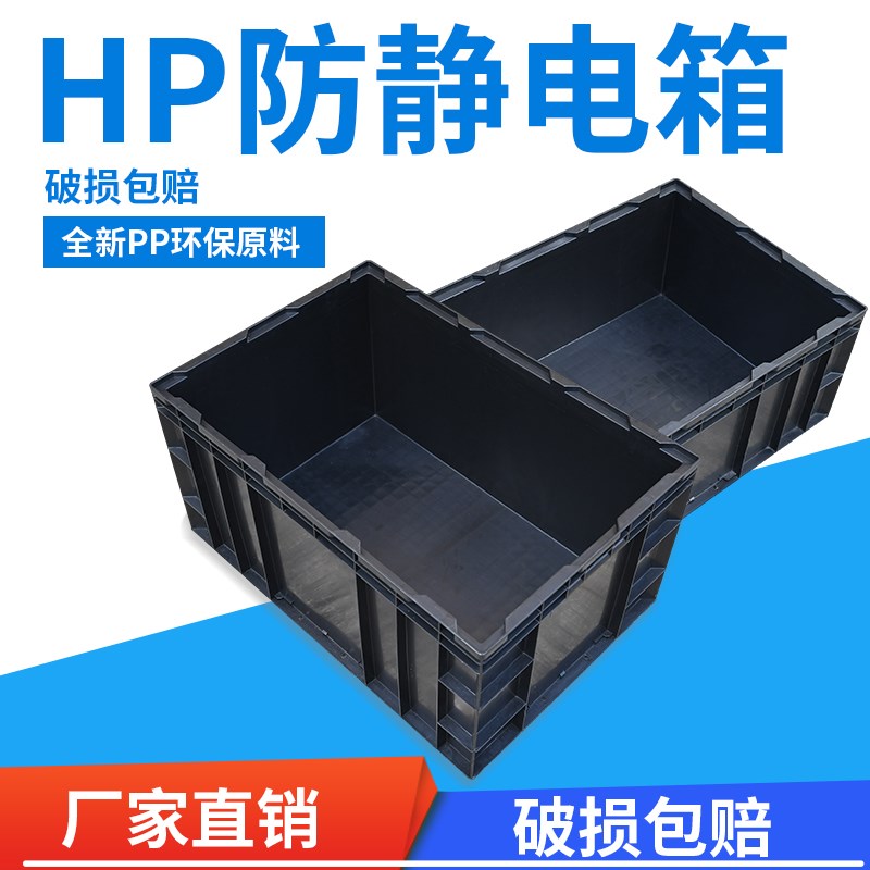 加厚HP箱防静电盖纳箱塑料子号多功能周转箱可配收大长方形元件盒 - 实物图
