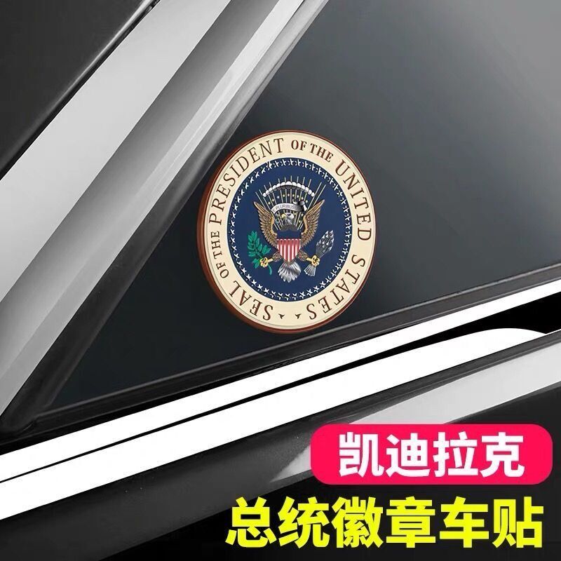 凯迪拉克总统徽章个性创意金属汽车装饰车贴侧标后尾箱标