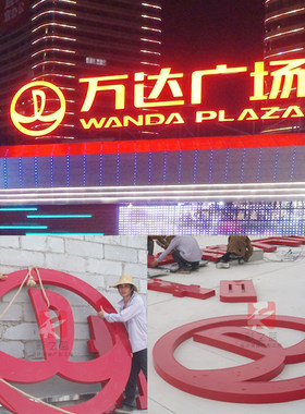 广告牌楼顶平面发光字定做LED外漏灯珠字不锈钢穿孔冲孔门头招牌