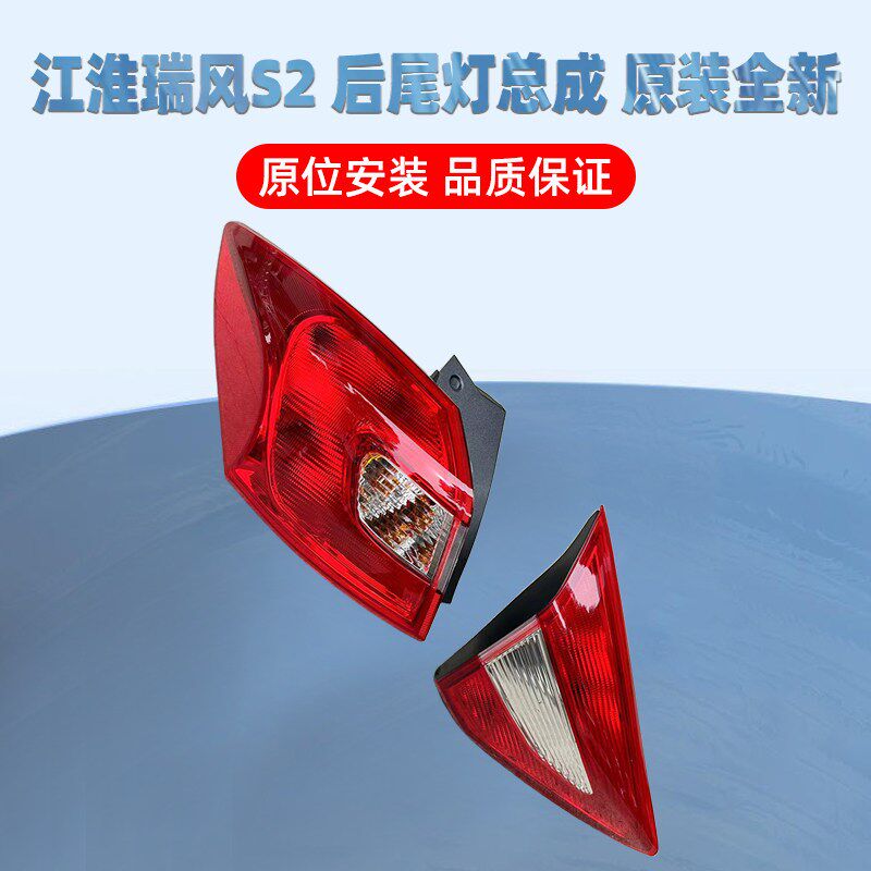 适配瑞风S2后尾灯总成后IEV67S外尾灯内尾灯大灯倒车灯刹车灯