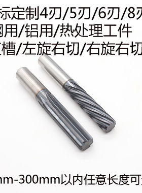 不锈钢用合金铰刀6.01-6.02-6.03-6.04-6.05-6.06-6.07-6.08-6.09