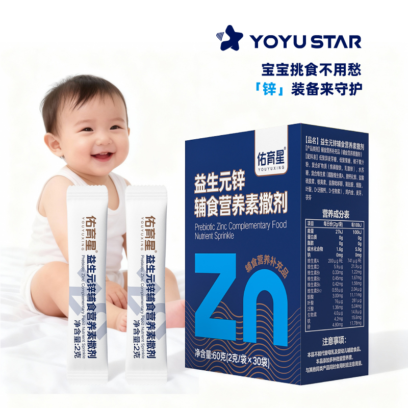 佑育星婴幼儿锌宝宝维生素VD强化铁锌益生元