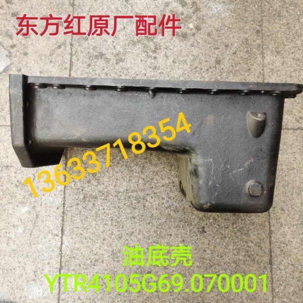 洛阳东方红LR/YTR柴油发动机配件油底壳YTR4105G69铸铁油底4RG72D