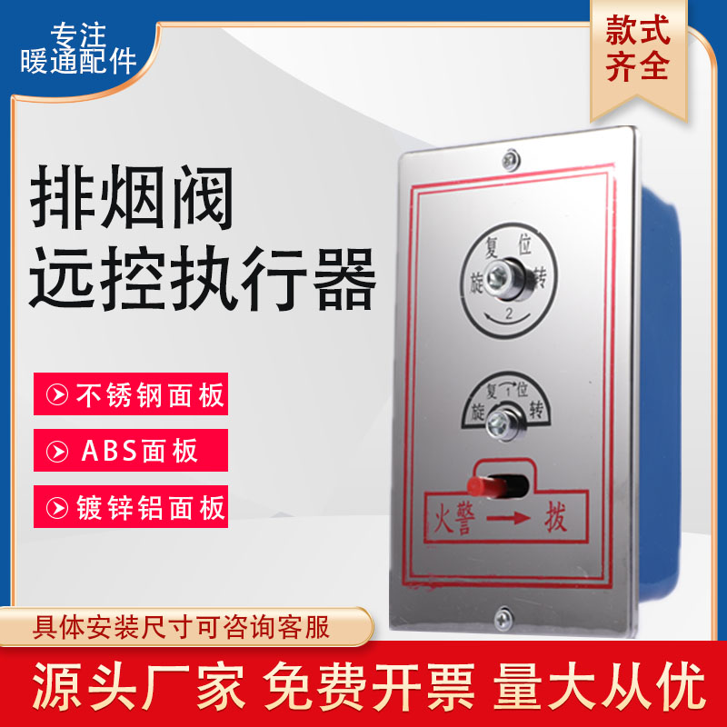 远控钢丝绳排烟口拉线执行器面板常闭正压送风口防火X远程控制机