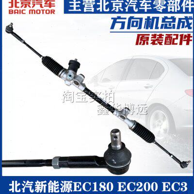 北汽新能源EC180 EC200 EC220 EC3转向机总成方向机拉杆球头