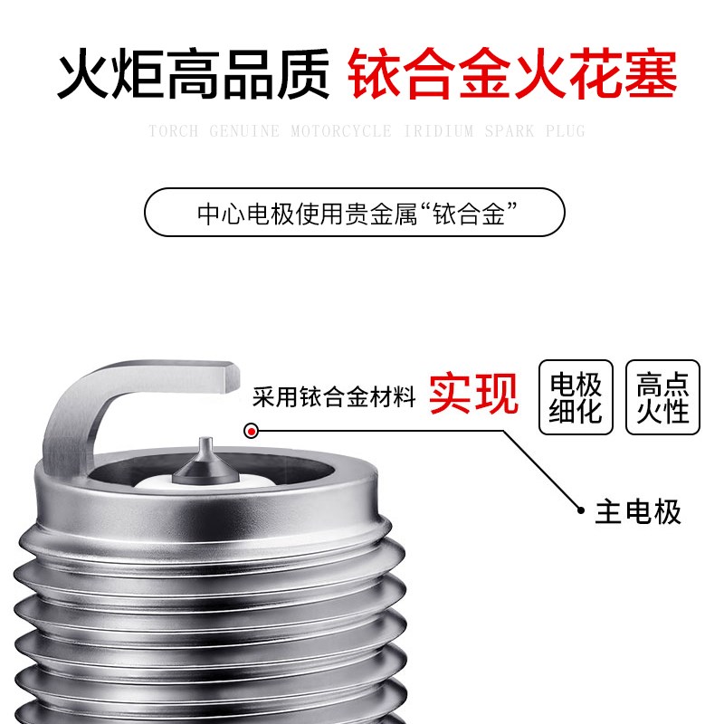火炬铱金电阻型火花塞C8EI国四电喷大排量机车Y跑车火花塞