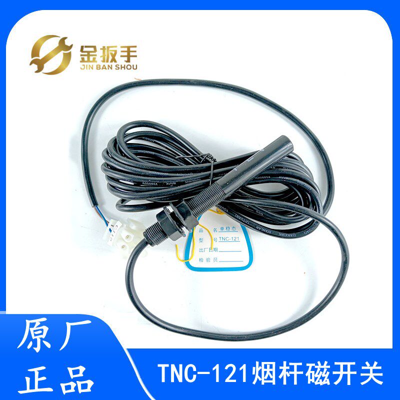 西子/优电梯C-121单稳态磁开关1常N开烟杆感应器蒂森菱王