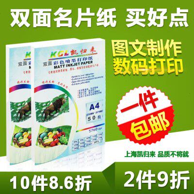 凯归来 A3名片纸 卡纸哑光相纸双面白卡纸彩色名片纸A3喷墨打印纸
