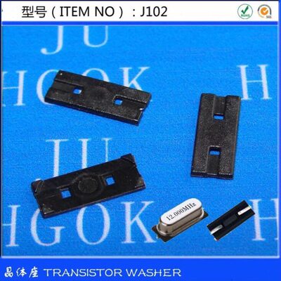晶体座晶体垫片电晶体两方孔隔离片黑色J1021000只