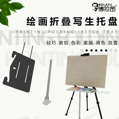 美术画架托盘写生铝合金颜料画笔水彩托盘放置架铅笔画架搭配画架
