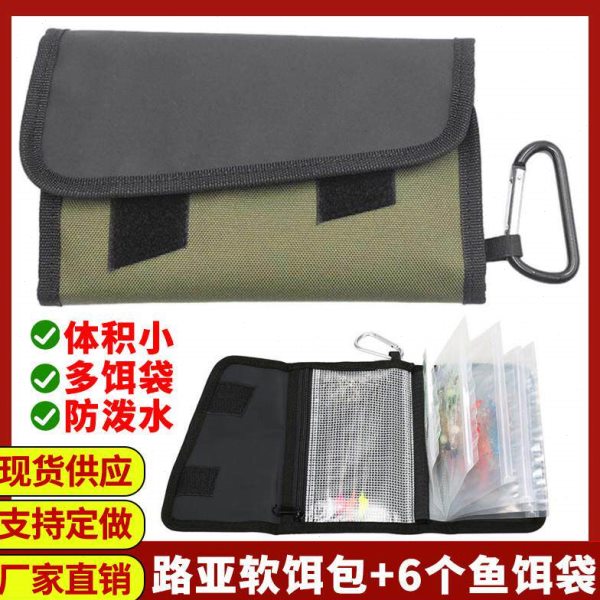 路亚软饵包收纳包鱼饵收纳袋防水大容量可单独拆卸方便携带渔具包